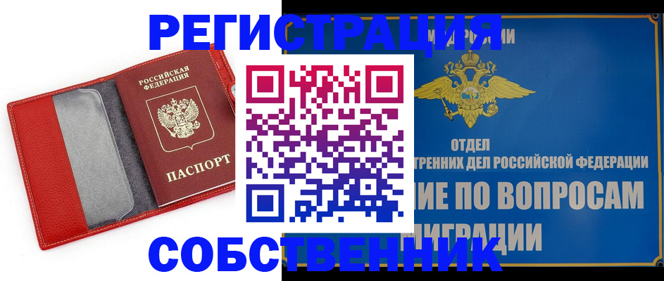 купить прописку в Жуковском