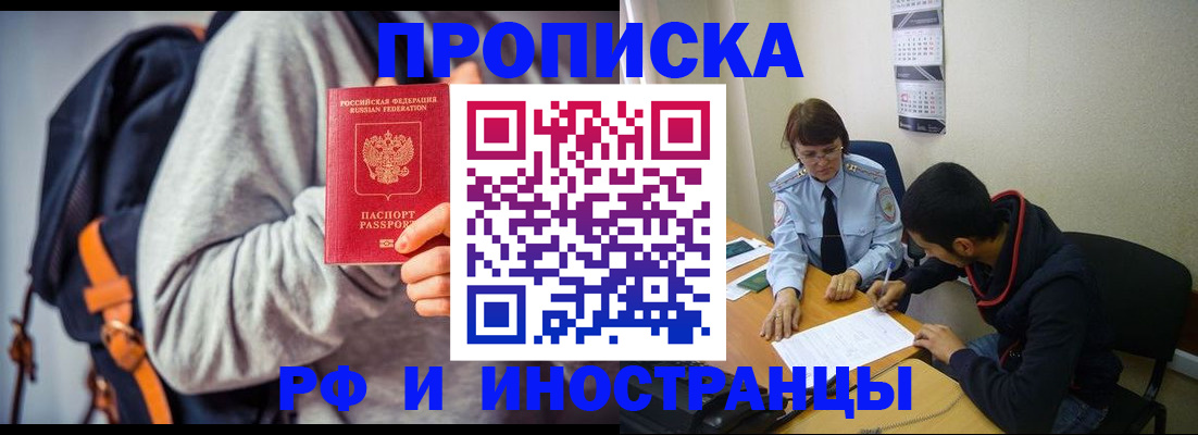 временная регистрация для школы в Жуковском