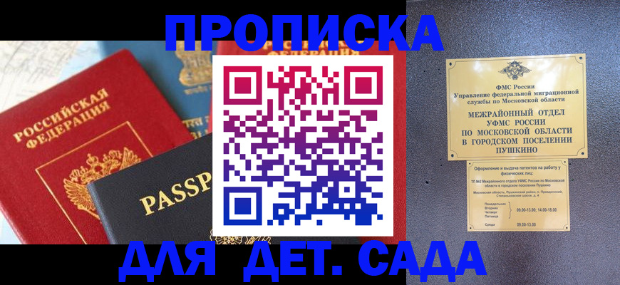 прописка для военкомата в Жуковском