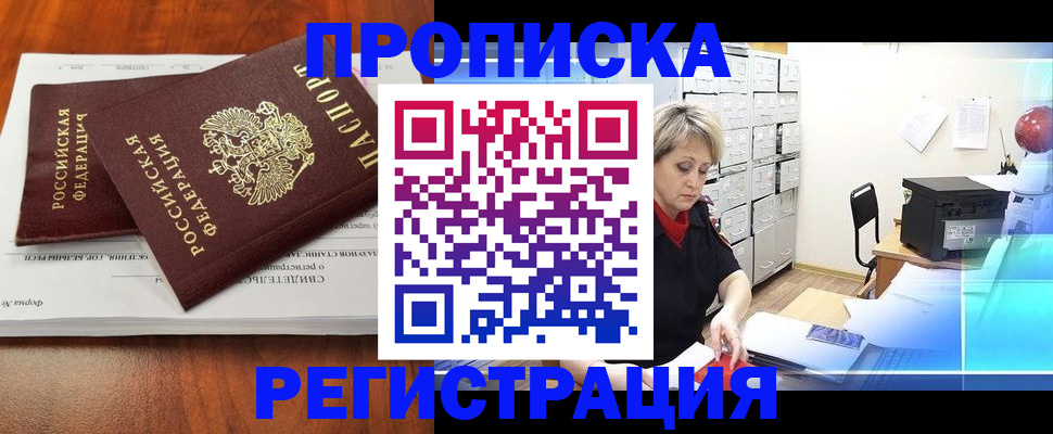 прописка в квартире в Жуковском