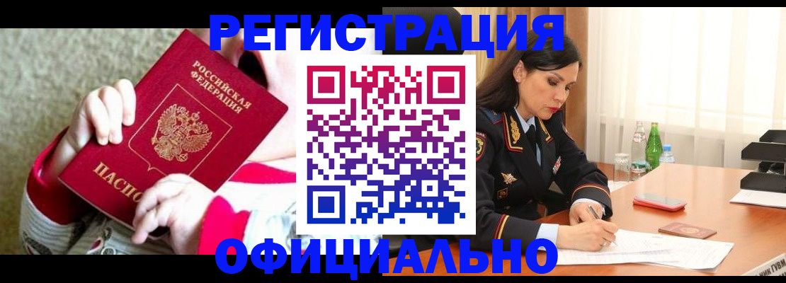 прописка регистрация в Жуковском