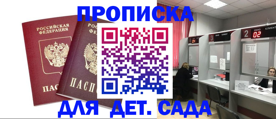 временная регистрация купить в Жуковском