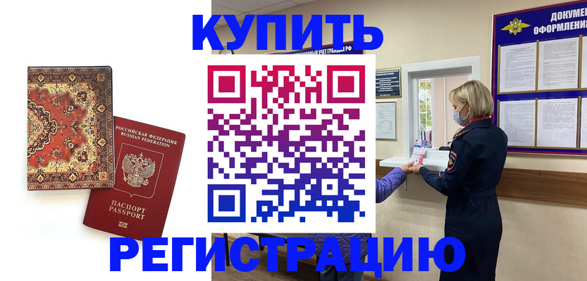 прописка для военкомата в Жуковском