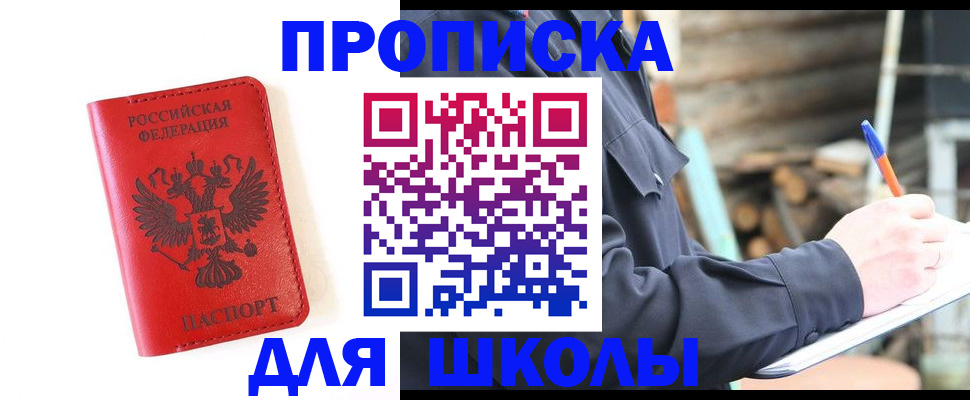 временная регистрация для всех в Жуковском