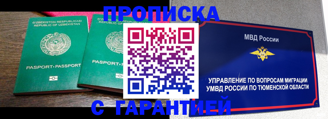 прописка иностранных граждан в Жуковском