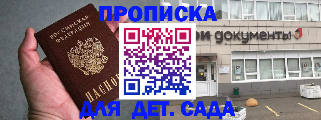 прописка для школы в Жуковском